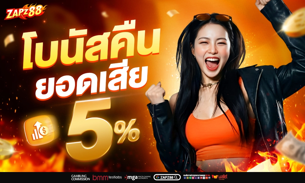 165-โบนัสคืนยอดเสีย