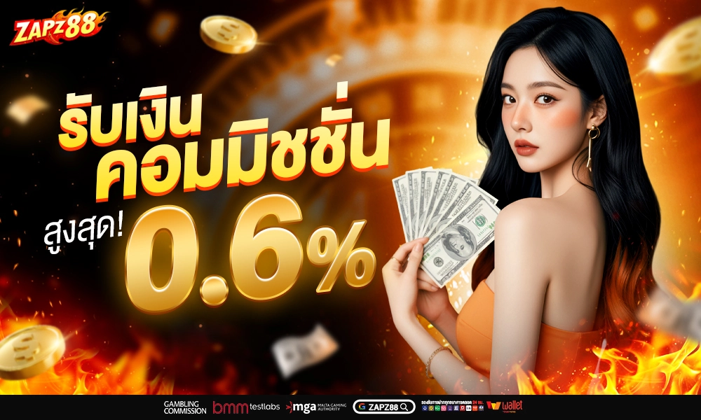 รับคอม-0.6